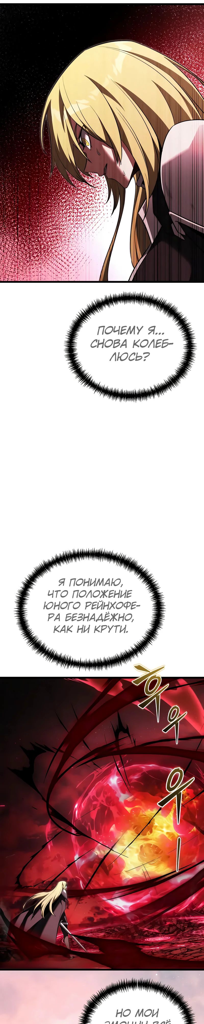 Манга Тёмный рыцарь, ограниченный по времени - Глава 123 Страница 22