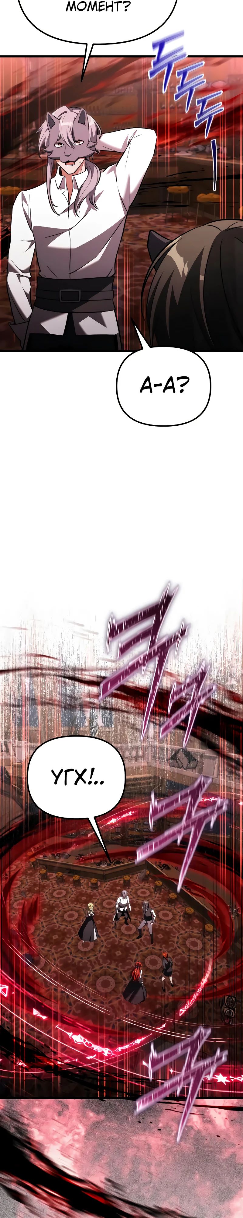 Манга Тёмный рыцарь, ограниченный по времени - Глава 123 Страница 4