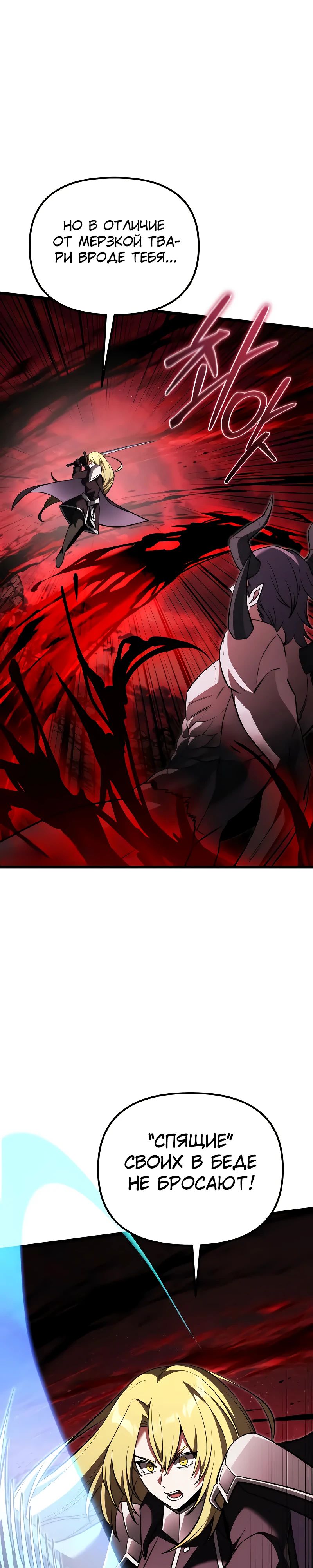 Манга Тёмный рыцарь, ограниченный по времени - Глава 123 Страница 12