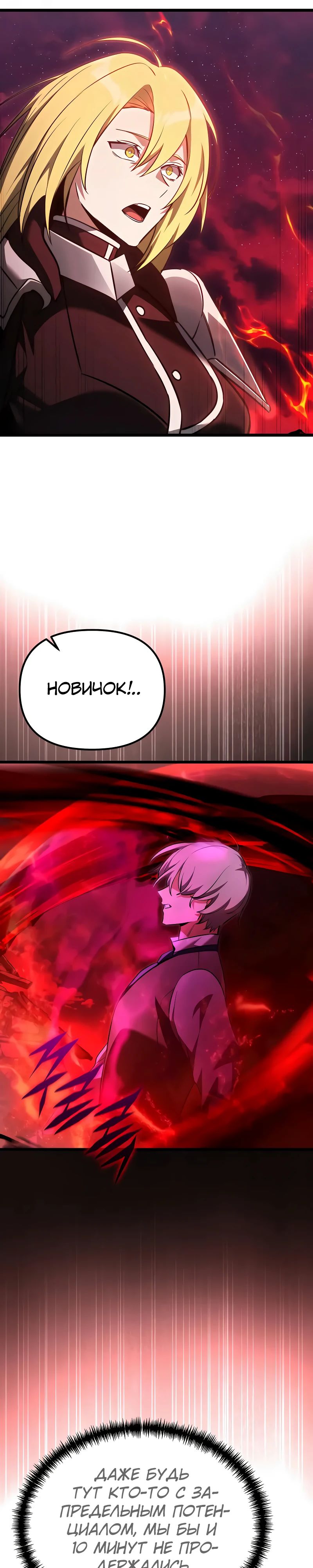 Манга Тёмный рыцарь, ограниченный по времени - Глава 123 Страница 8