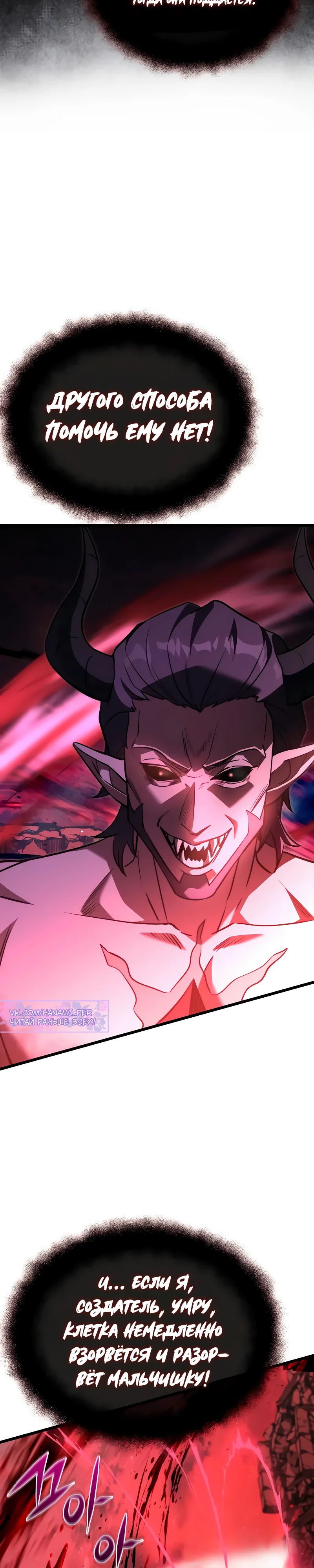 Манга Тёмный рыцарь, ограниченный по времени - Глава 123 Страница 20