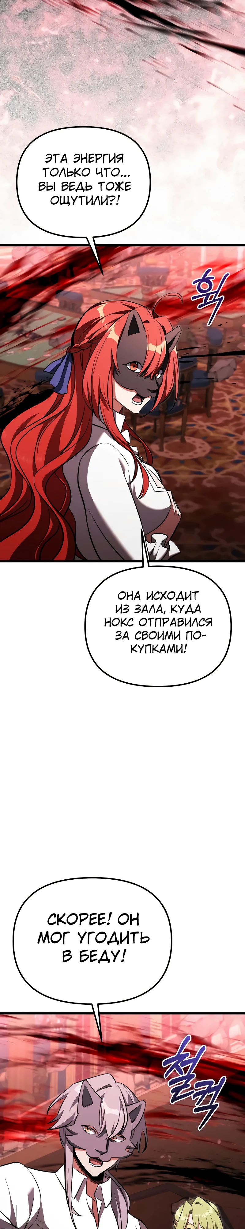 Манга Тёмный рыцарь, ограниченный по времени - Глава 123 Страница 5