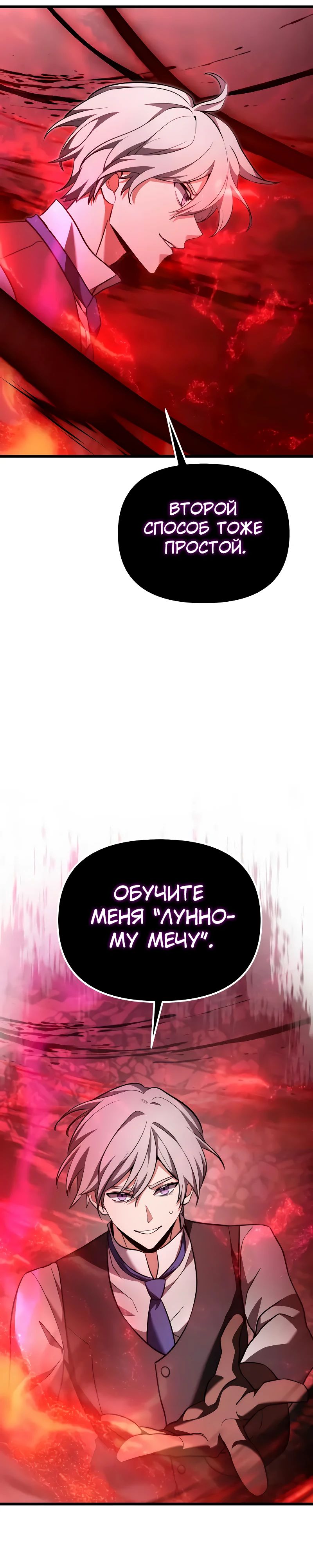 Манга Тёмный рыцарь, ограниченный по времени - Глава 123 Страница 36