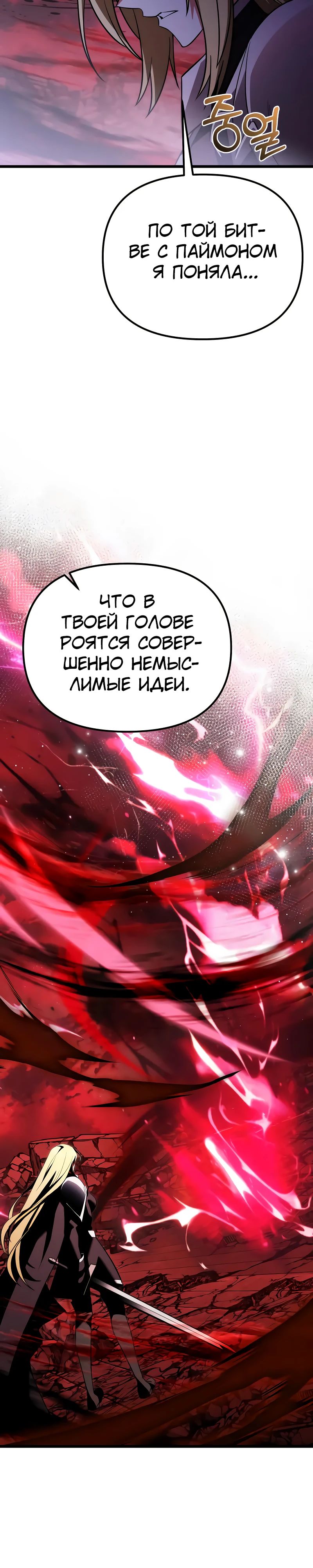 Манга Тёмный рыцарь, ограниченный по времени - Глава 123 Страница 39