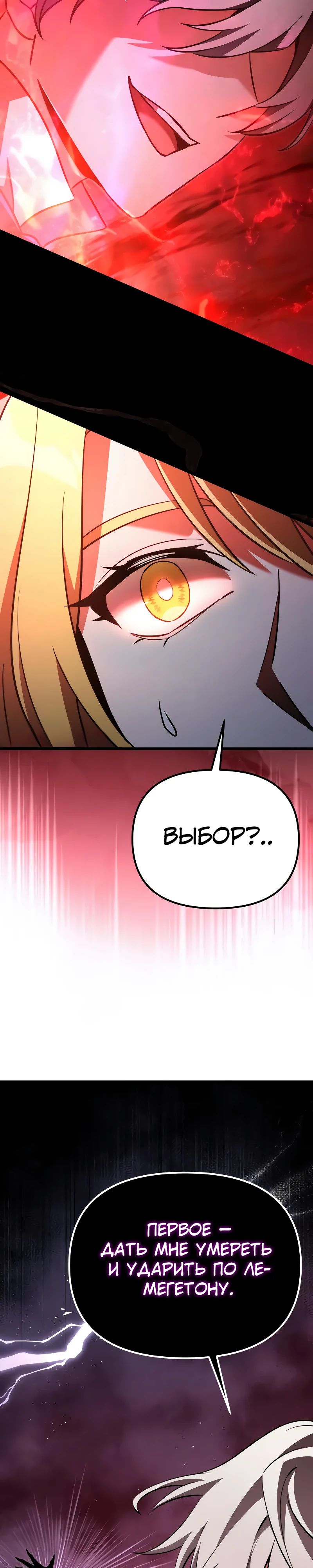 Манга Тёмный рыцарь, ограниченный по времени - Глава 123 Страница 33