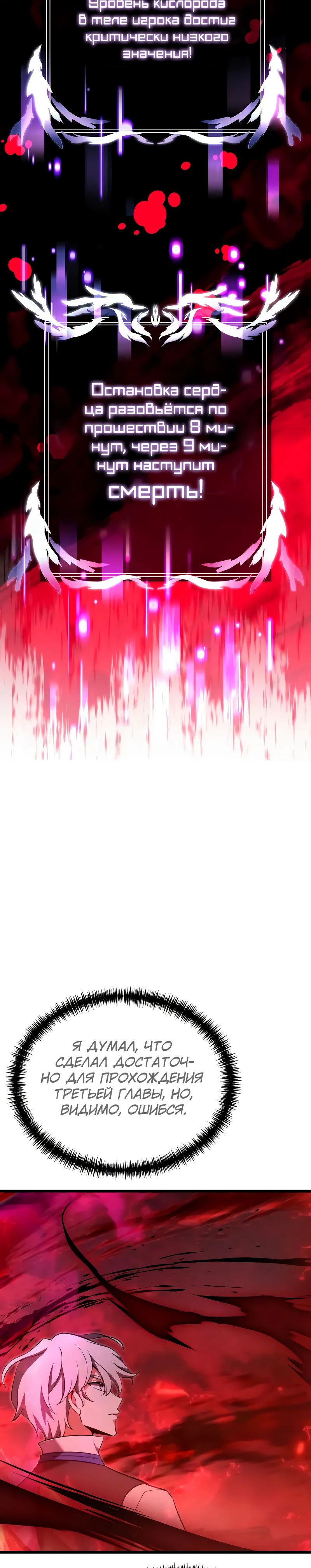 Манга Тёмный рыцарь, ограниченный по времени - Глава 123 Страница 28