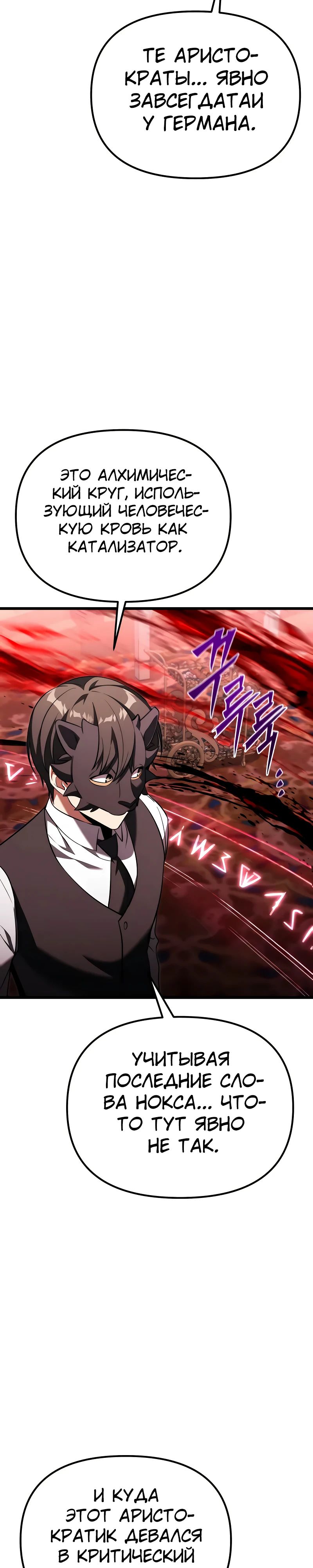 Манга Тёмный рыцарь, ограниченный по времени - Глава 123 Страница 3