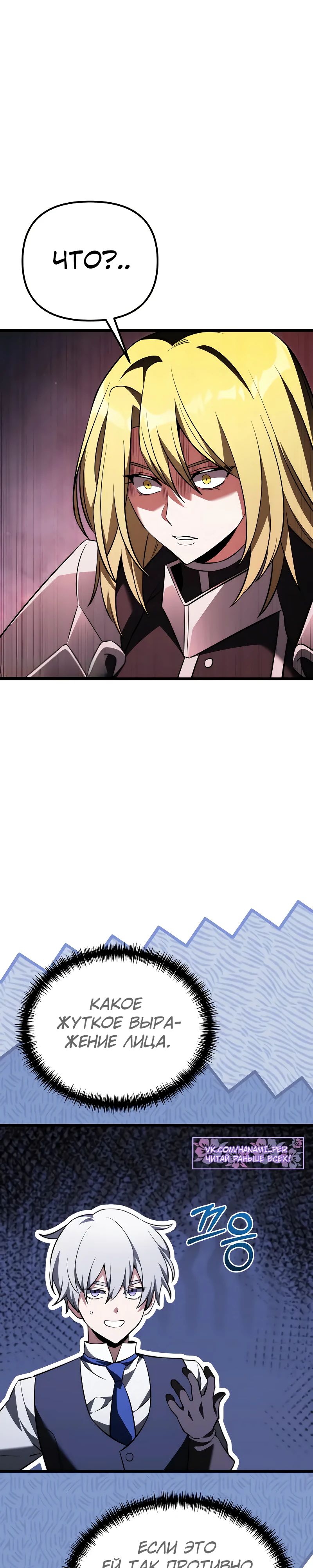 Манга Тёмный рыцарь, ограниченный по времени - Глава 123 Страница 37