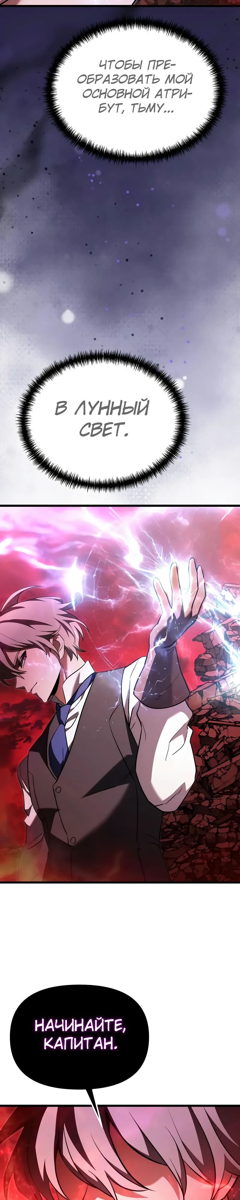 Манга Тёмный рыцарь, ограниченный по времени - Глава 123 Страница 48