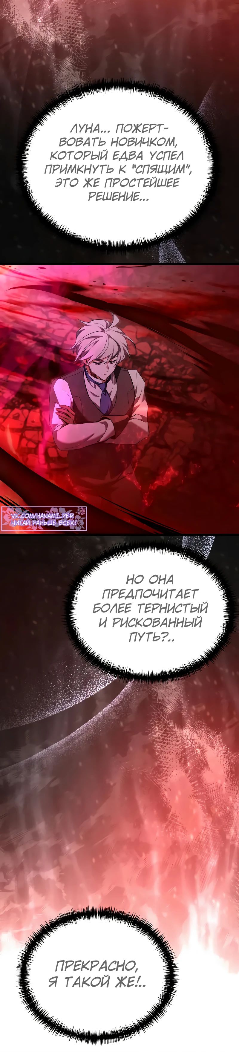 Манга Тёмный рыцарь, ограниченный по времени - Глава 123 Страница 35