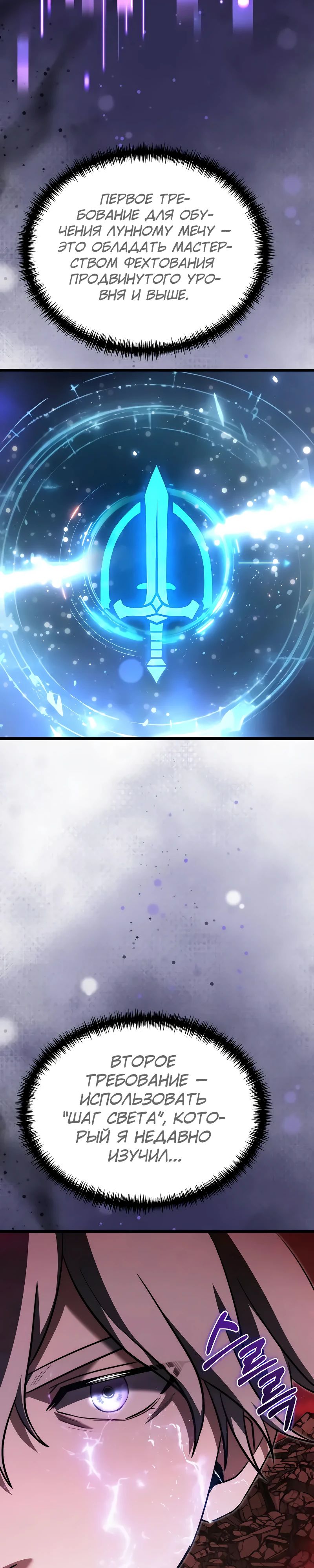 Манга Тёмный рыцарь, ограниченный по времени - Глава 123 Страница 47