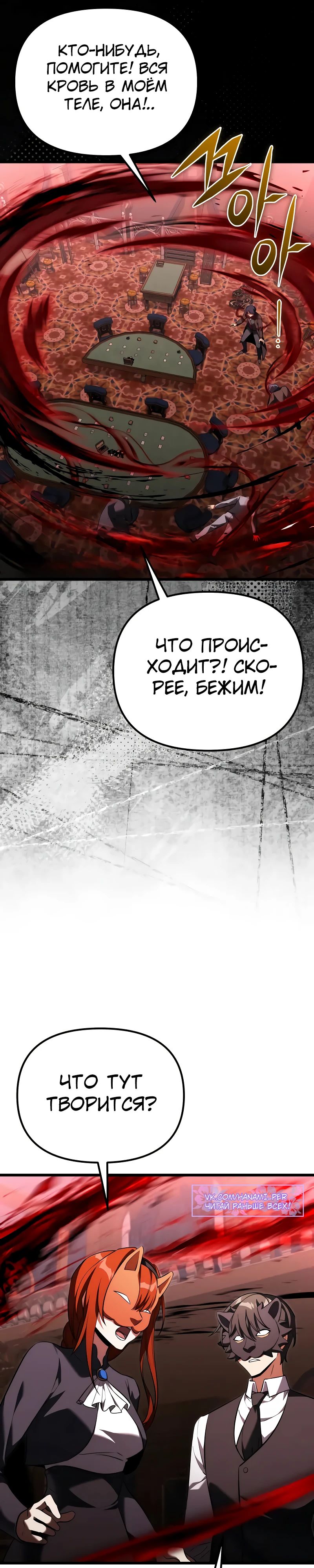 Манга Тёмный рыцарь, ограниченный по времени - Глава 123 Страница 2