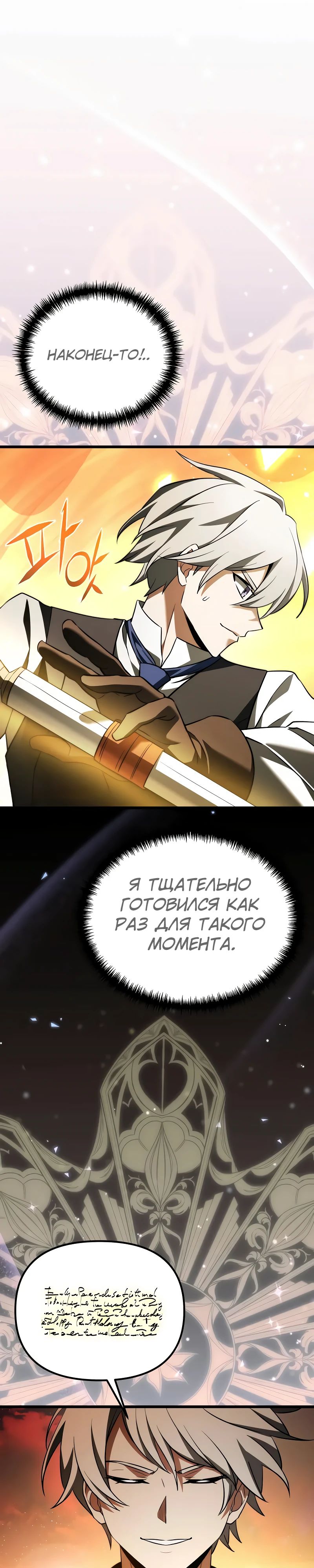 Манга Тёмный рыцарь, ограниченный по времени - Глава 123 Страница 43