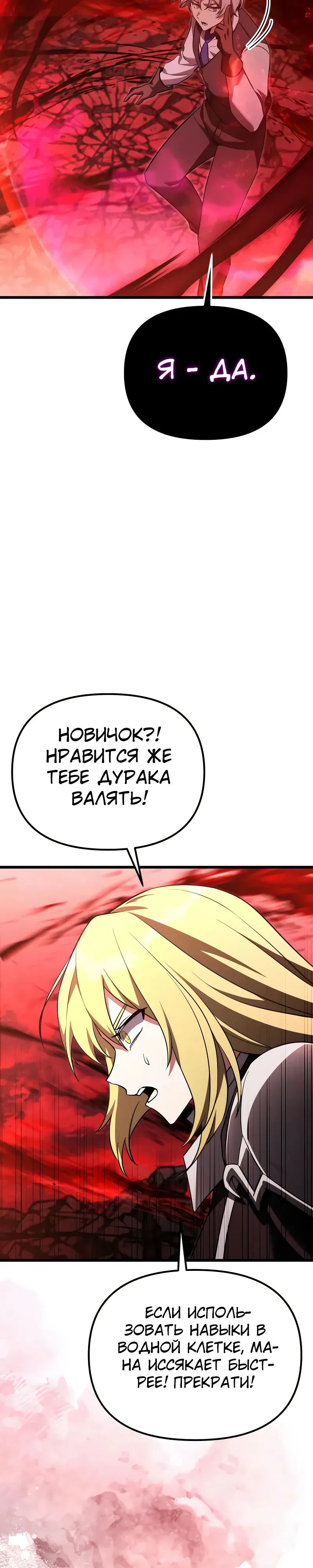 Манга Тёмный рыцарь, ограниченный по времени - Глава 123 Страница 31