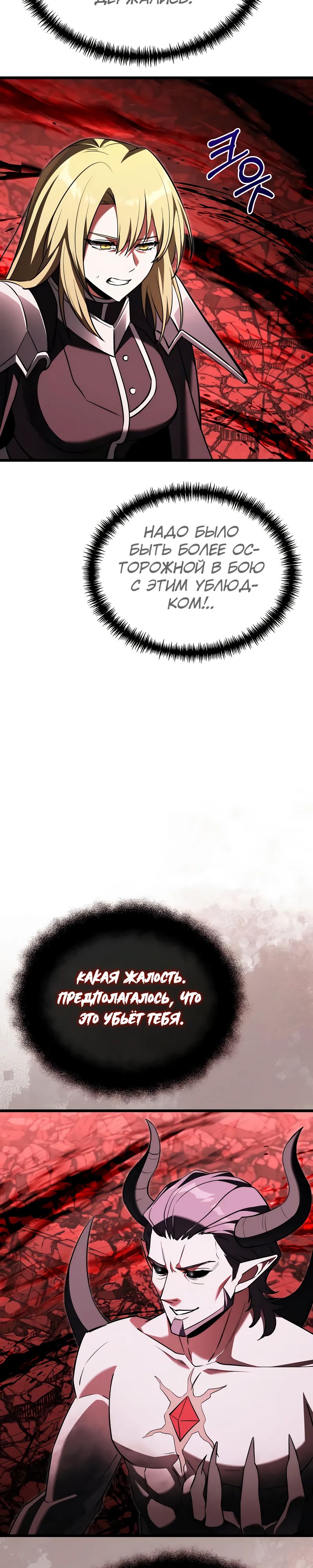 Манга Тёмный рыцарь, ограниченный по времени - Глава 123 Страница 9