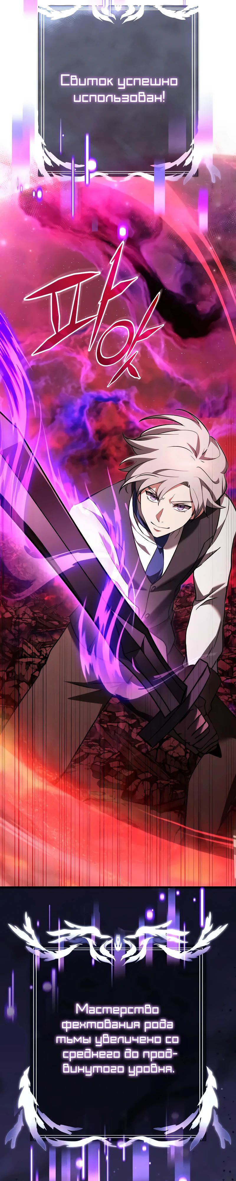 Манга Тёмный рыцарь, ограниченный по времени - Глава 123 Страница 46