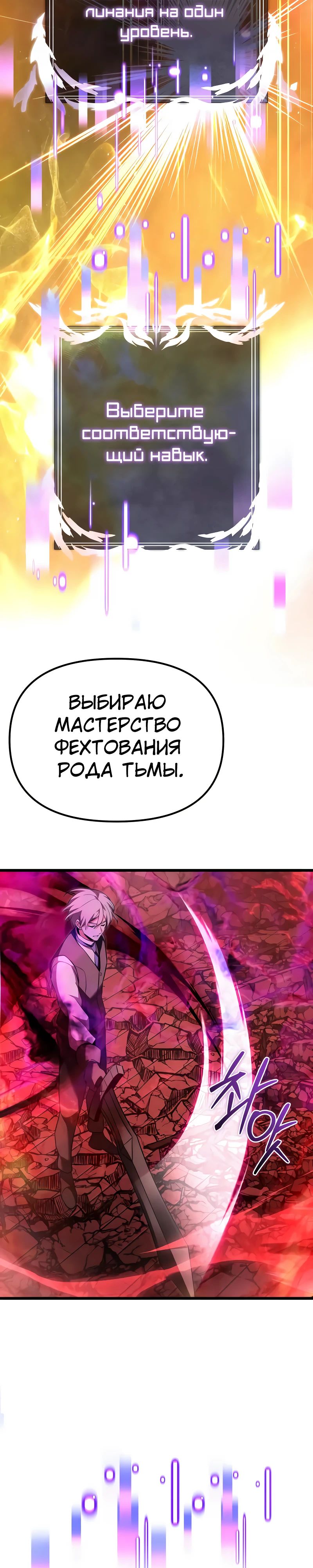 Манга Тёмный рыцарь, ограниченный по времени - Глава 123 Страница 45