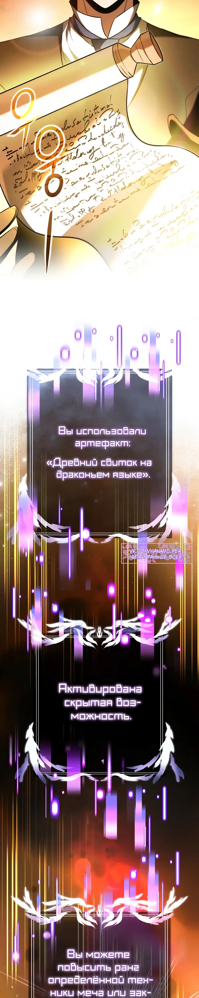 Манга Тёмный рыцарь, ограниченный по времени - Глава 123 Страница 44