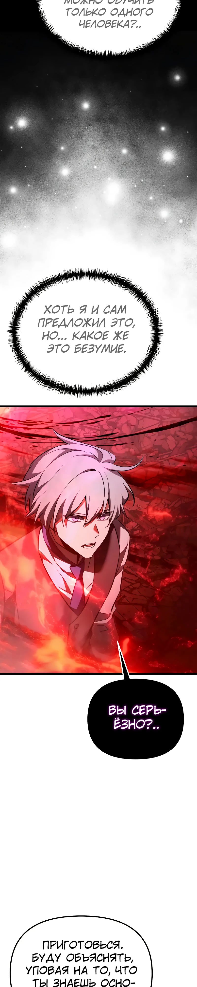 Манга Тёмный рыцарь, ограниченный по времени - Глава 123 Страница 41