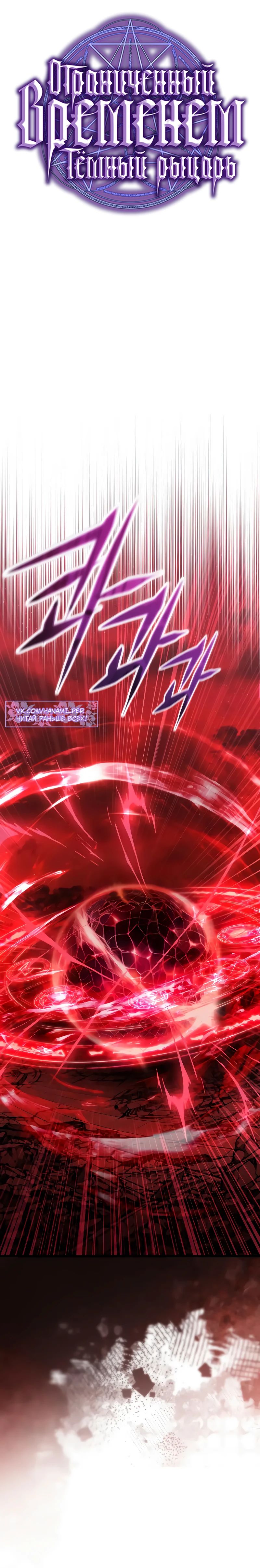 Манга Тёмный рыцарь, ограниченный по времени - Глава 123 Страница 7