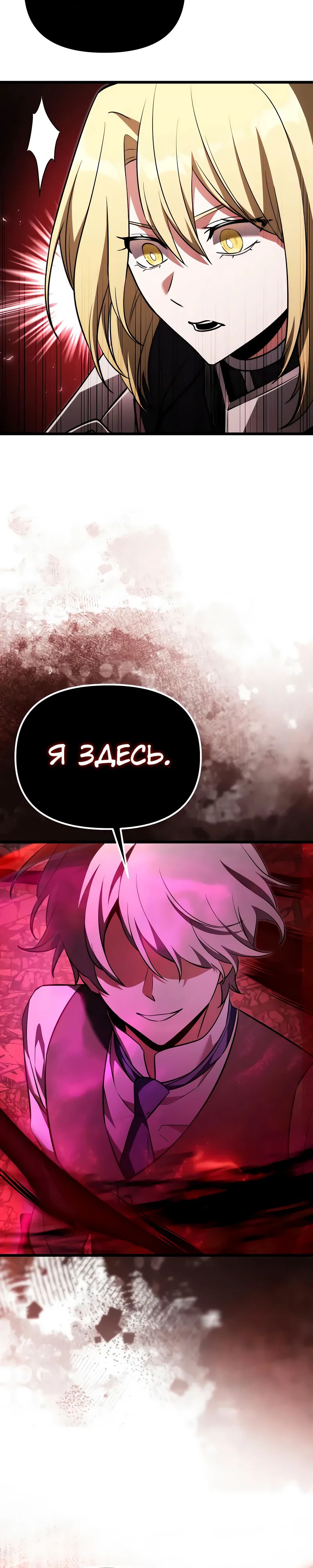 Манга Тёмный рыцарь, ограниченный по времени - Глава 123 Страница 24