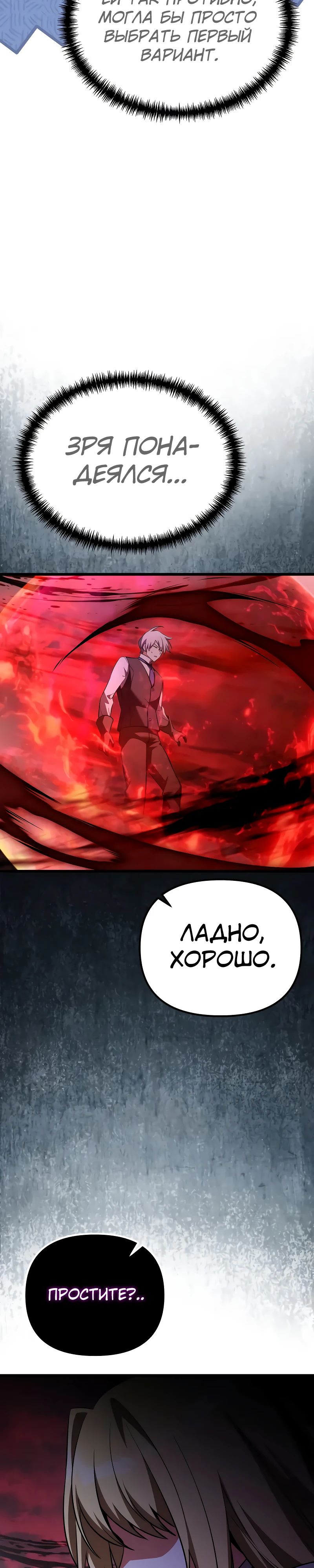 Манга Тёмный рыцарь, ограниченный по времени - Глава 123 Страница 38