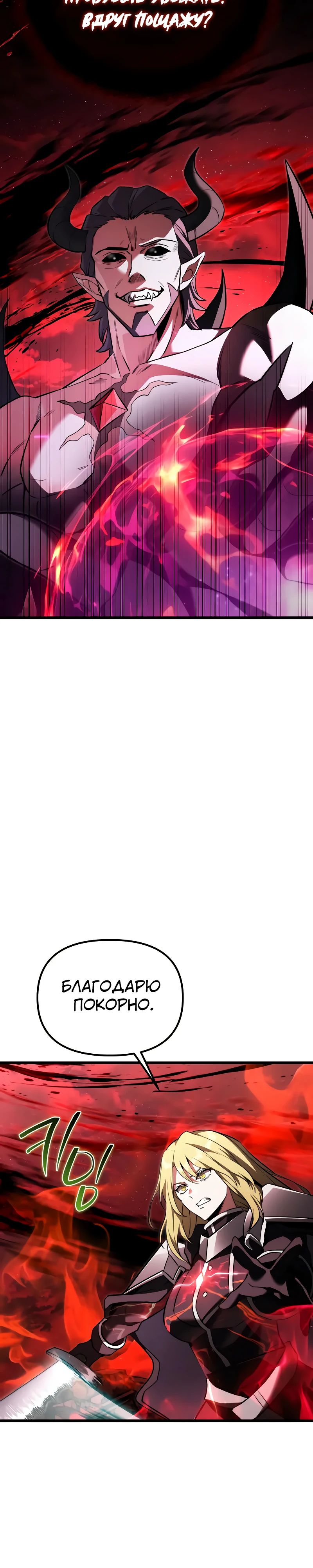 Манга Тёмный рыцарь, ограниченный по времени - Глава 123 Страница 11