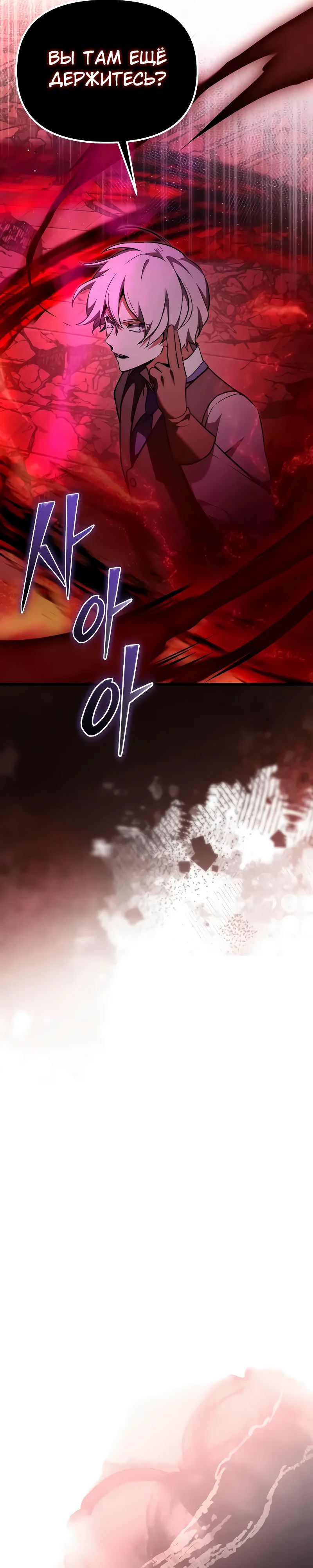 Манга Тёмный рыцарь, ограниченный по времени - Глава 123 Страница 25