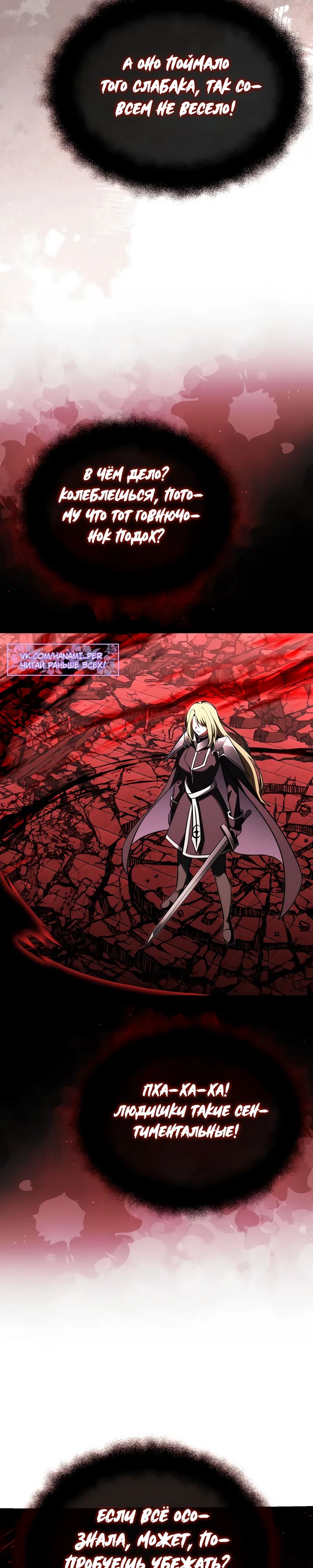 Манга Тёмный рыцарь, ограниченный по времени - Глава 123 Страница 10