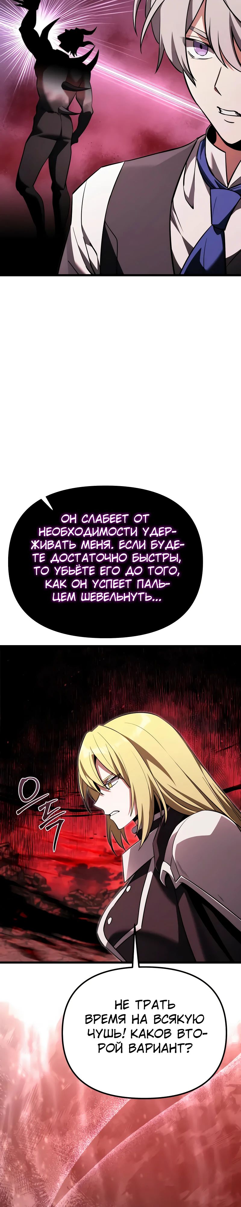 Манга Тёмный рыцарь, ограниченный по времени - Глава 123 Страница 34