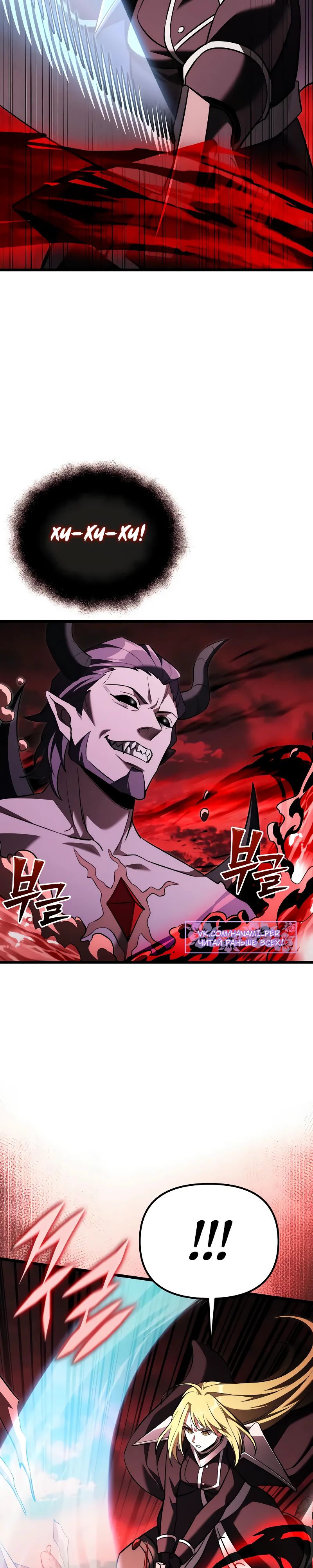 Манга Тёмный рыцарь, ограниченный по времени - Глава 123 Страница 13