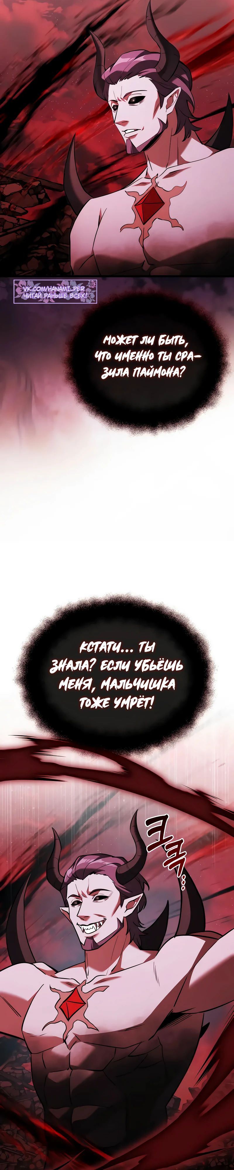 Манга Тёмный рыцарь, ограниченный по времени - Глава 123 Страница 17