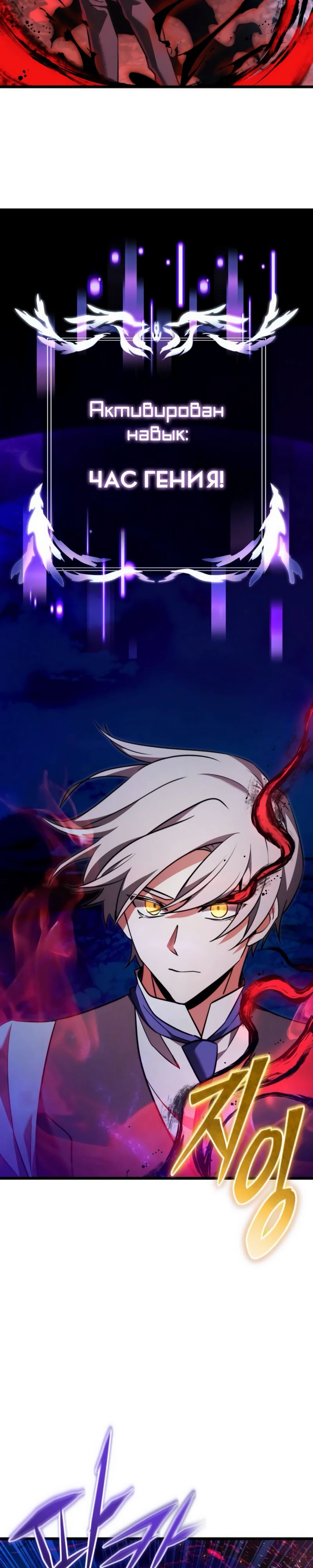 Манга Тёмный рыцарь, ограниченный по времени - Глава 124 Страница 25