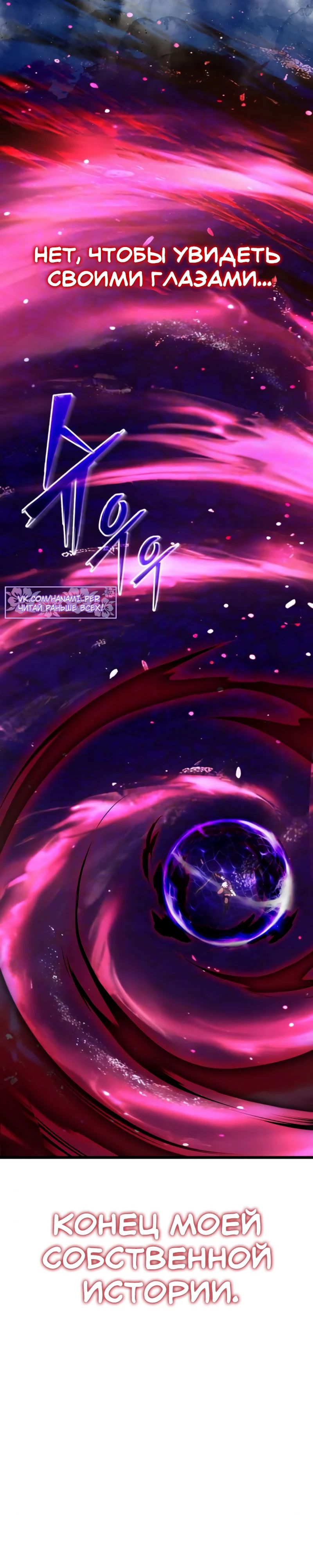 Манга Тёмный рыцарь, ограниченный по времени - Глава 124 Страница 31