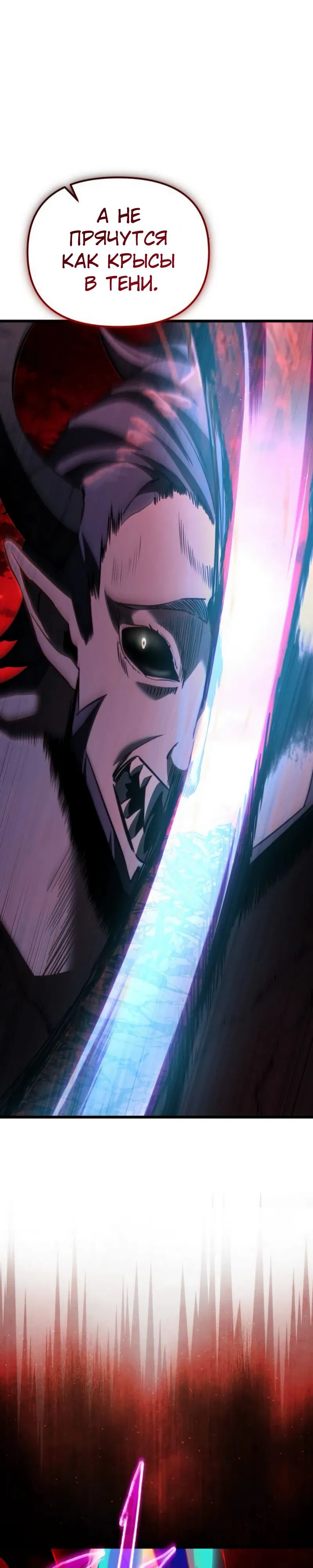 Манга Тёмный рыцарь, ограниченный по времени - Глава 124 Страница 43