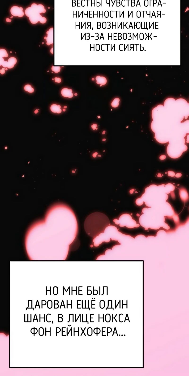 Манга Тёмный рыцарь, ограниченный по времени - Глава 124 Страница 28