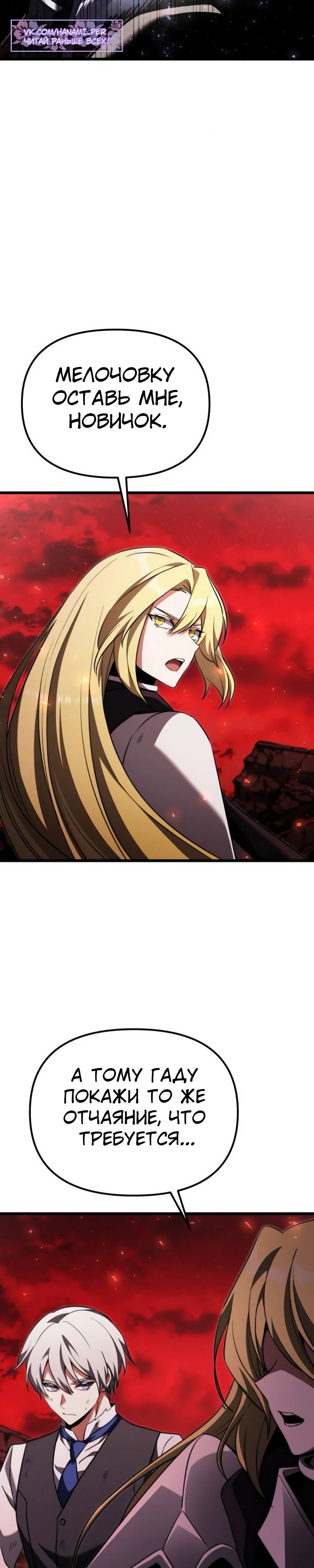 Манга Тёмный рыцарь, ограниченный по времени - Глава 124 Страница 39