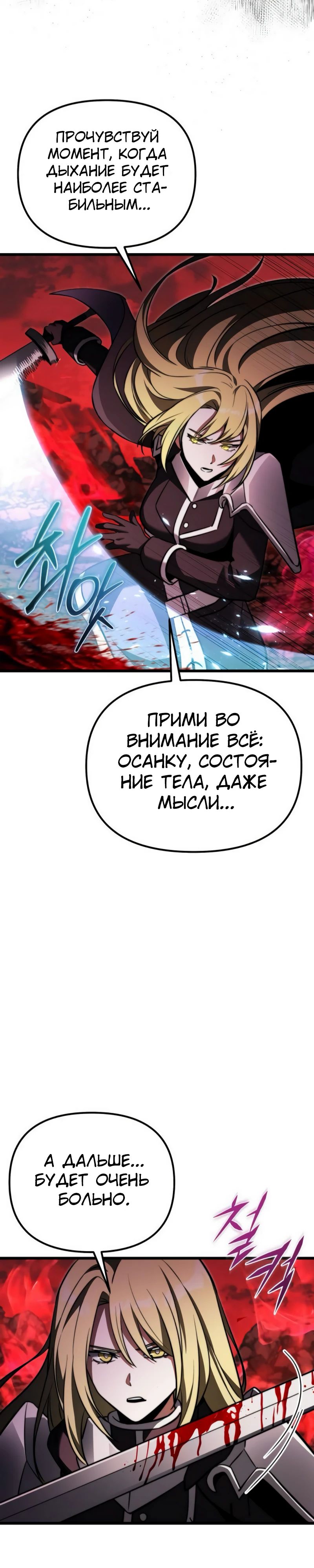 Манга Тёмный рыцарь, ограниченный по времени - Глава 124 Страница 9