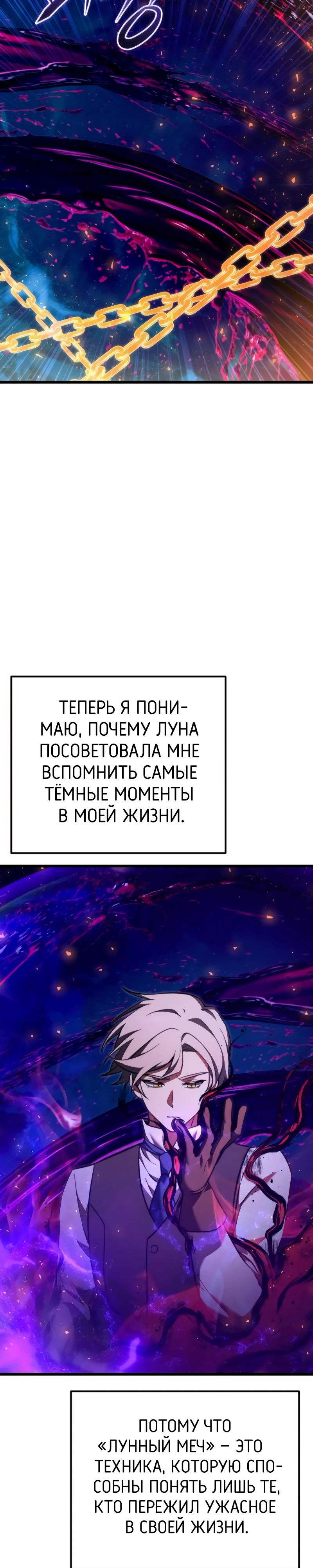 Манга Тёмный рыцарь, ограниченный по времени - Глава 124 Страница 26