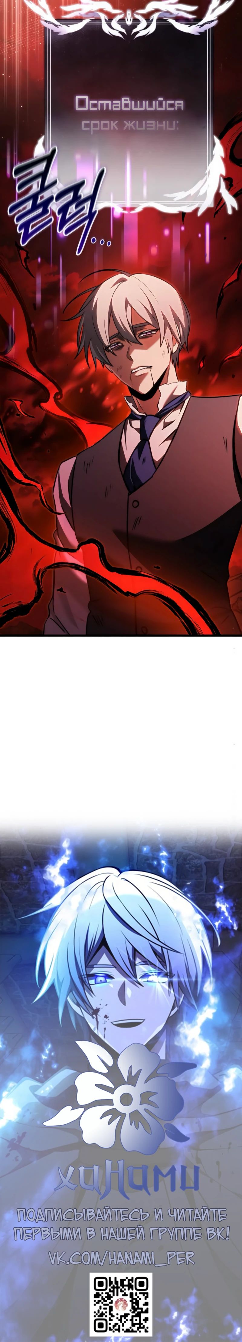 Манга Тёмный рыцарь, ограниченный по времени - Глава 124 Страница 47