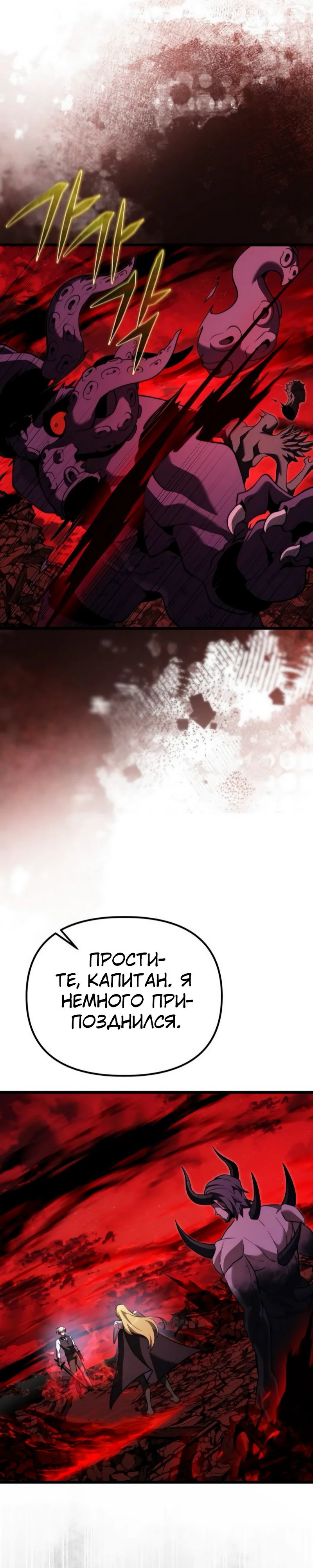 Манга Тёмный рыцарь, ограниченный по времени - Глава 124 Страница 34