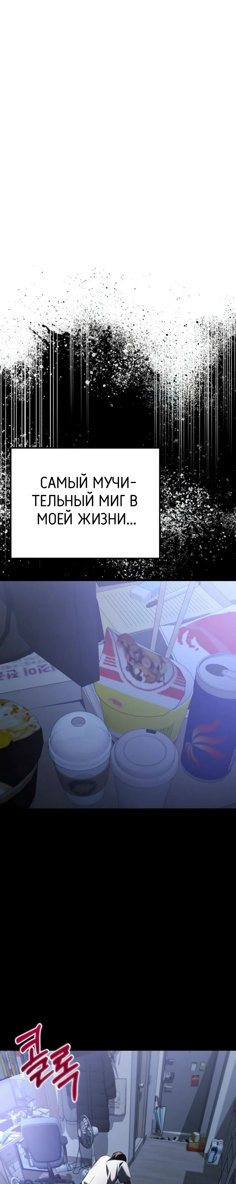 Манга Тёмный рыцарь, ограниченный по времени - Глава 124 Страница 19