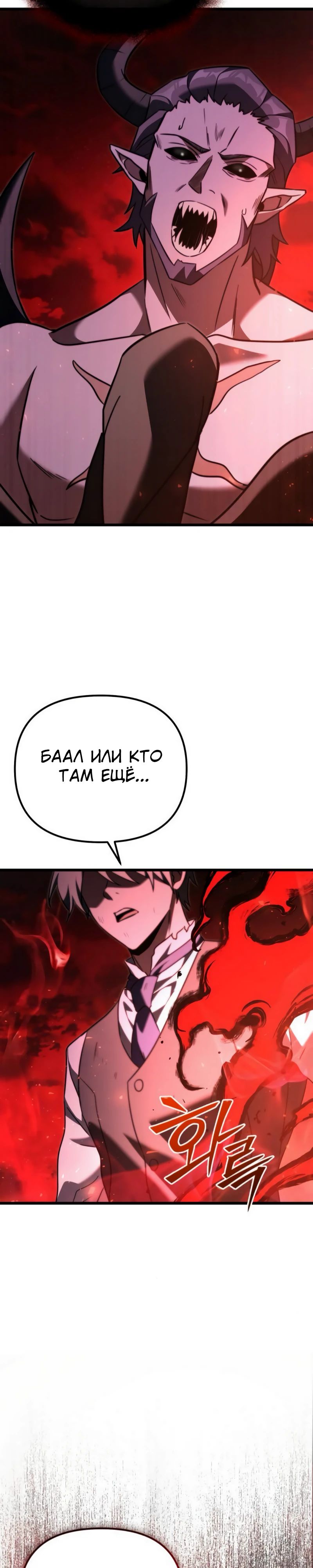 Манга Тёмный рыцарь, ограниченный по времени - Глава 124 Страница 41