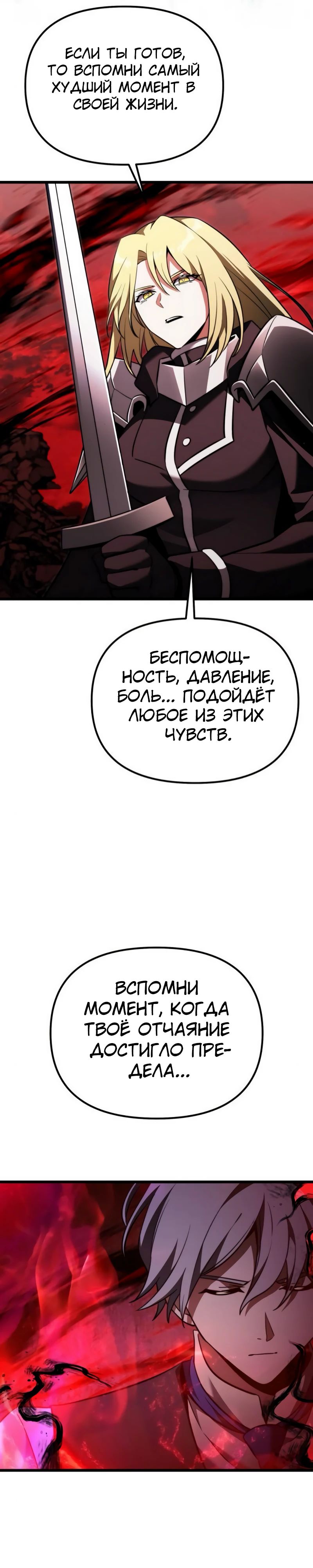 Манга Тёмный рыцарь, ограниченный по времени - Глава 124 Страница 15