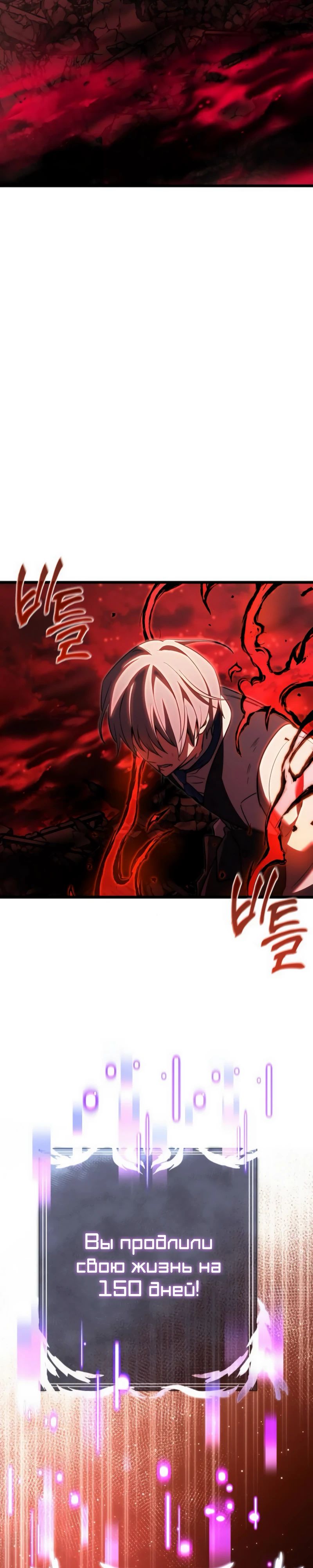 Манга Тёмный рыцарь, ограниченный по времени - Глава 124 Страница 46