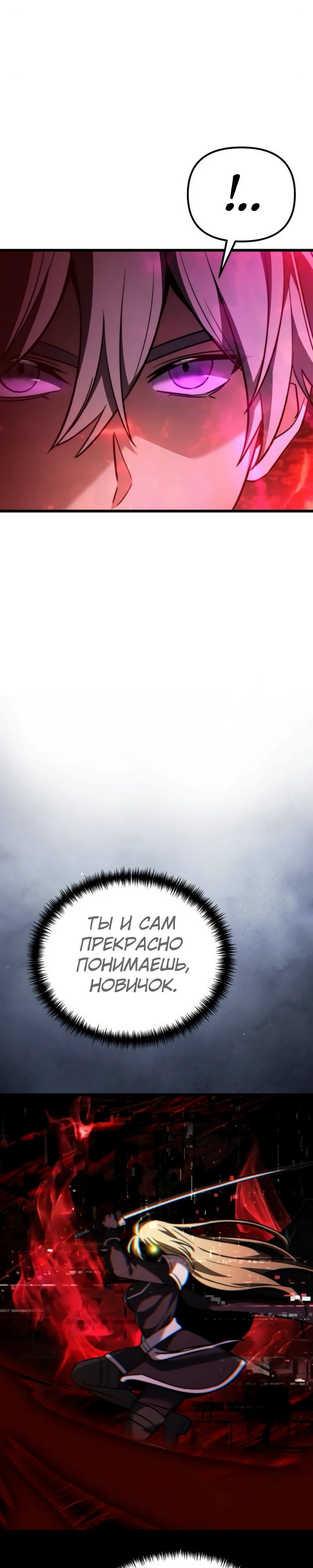 Манга Тёмный рыцарь, ограниченный по времени - Глава 124 Страница 10