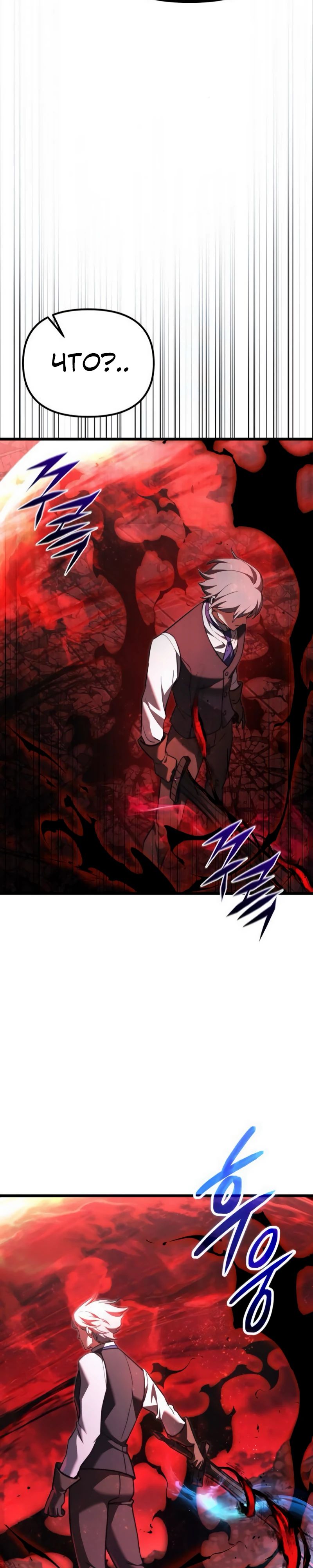 Манга Тёмный рыцарь, ограниченный по времени - Глава 124 Страница 24