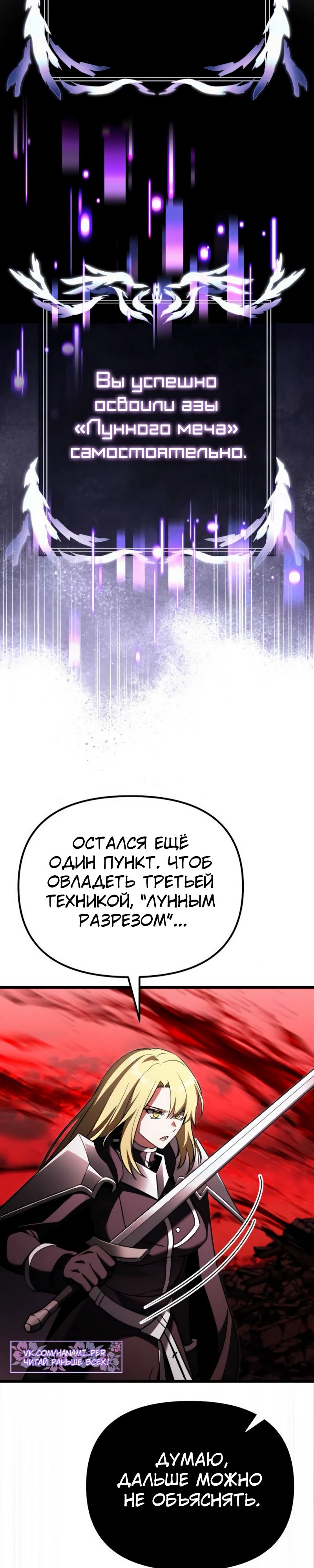 Манга Тёмный рыцарь, ограниченный по времени - Глава 124 Страница 23