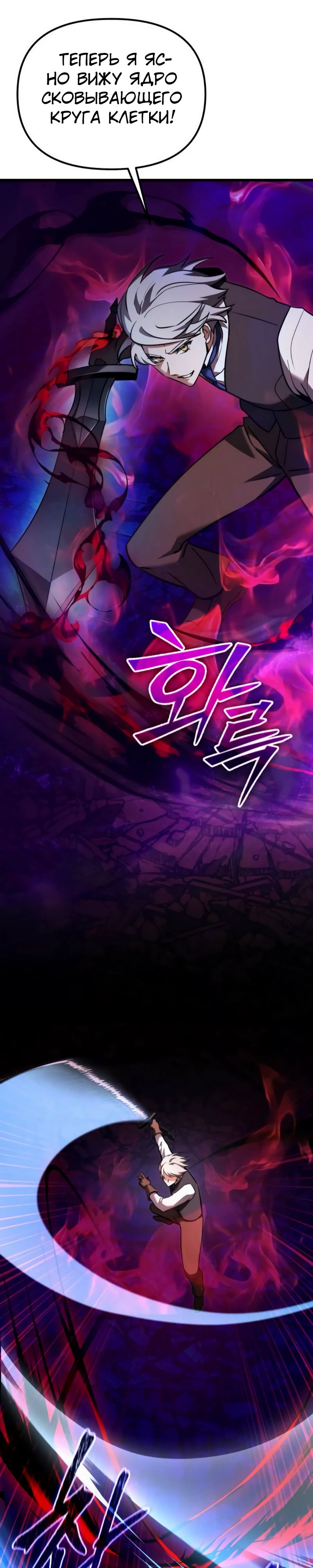 Манга Тёмный рыцарь, ограниченный по времени - Глава 124 Страница 32