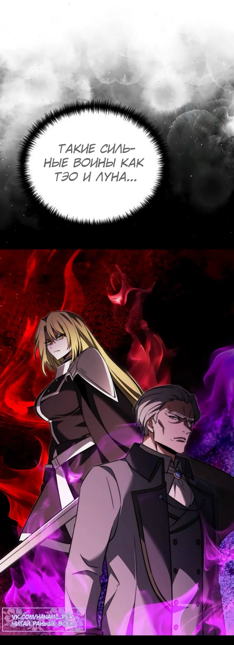 Манга Тёмный рыцарь, ограниченный по времени - Глава 124 Страница 7